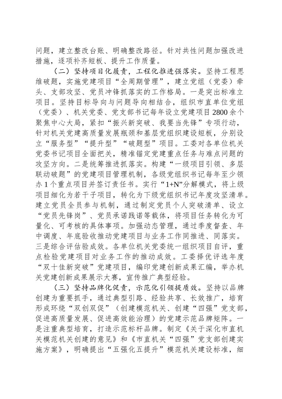 2025年市直机关工委落实全面从严治党主体责任工作情况报告_第2页