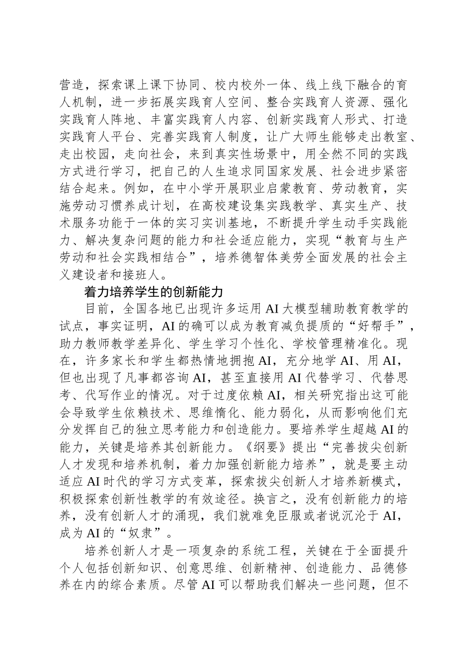 AI时代，教育不能把最基本的丢掉_第2页