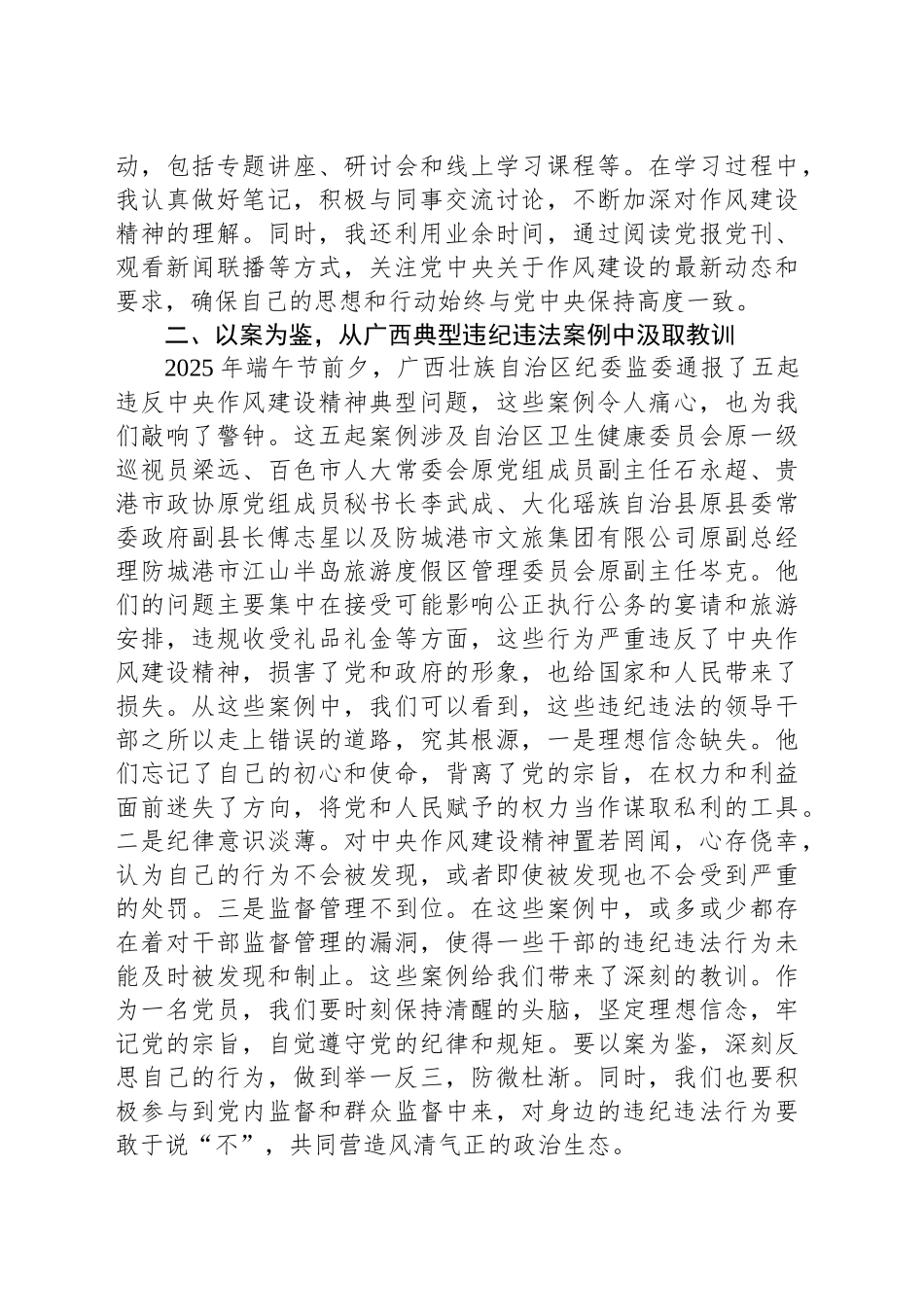 2025年第二季度思想汇报：严守作风建设，筑牢廉洁防线_第2页
