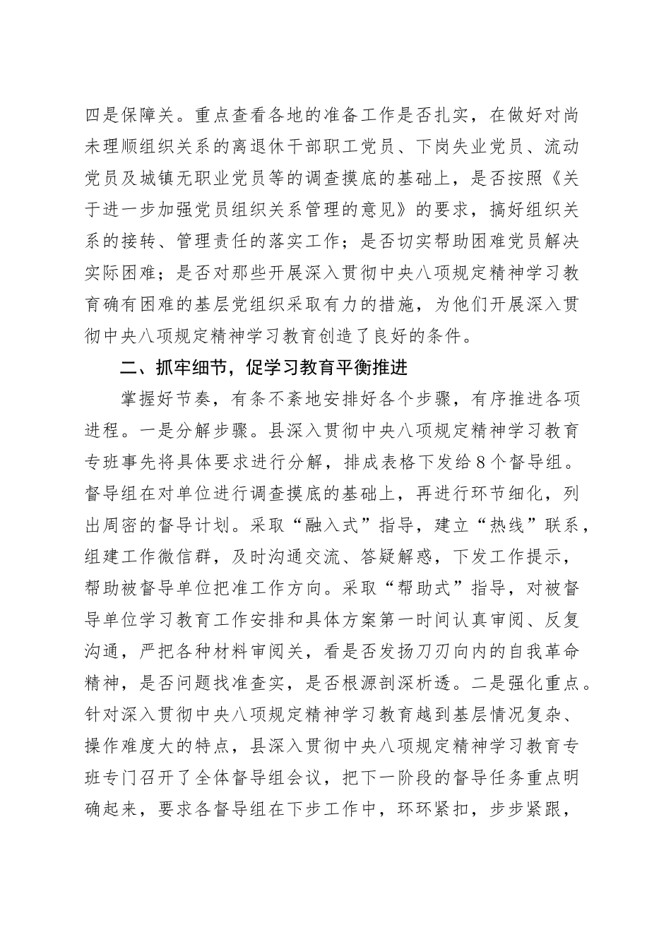 XX县学习教育督导工作经验材料_第2页