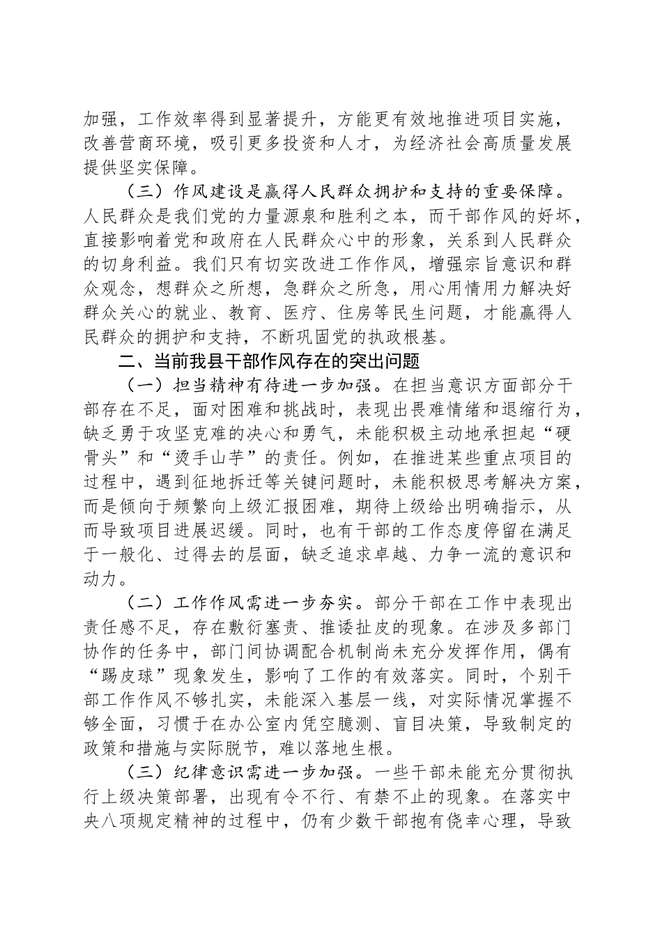 XX县党委书记在全县干部作风建设大会上的讲话_第2页