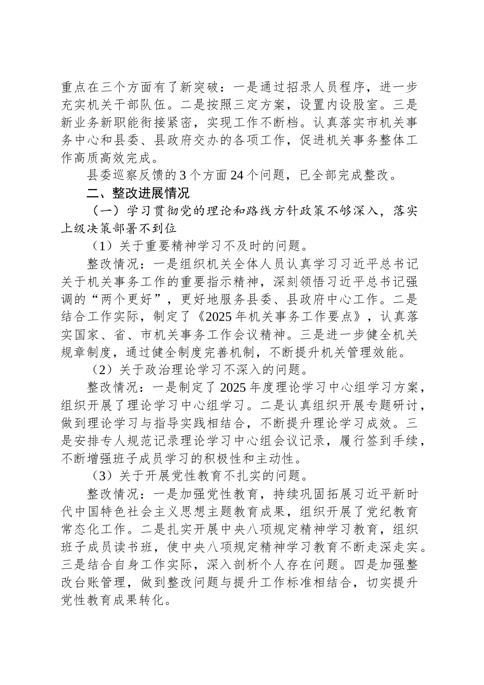XX县机关事务中心支部委员会关于巡察整改进展情况的报告_第2页