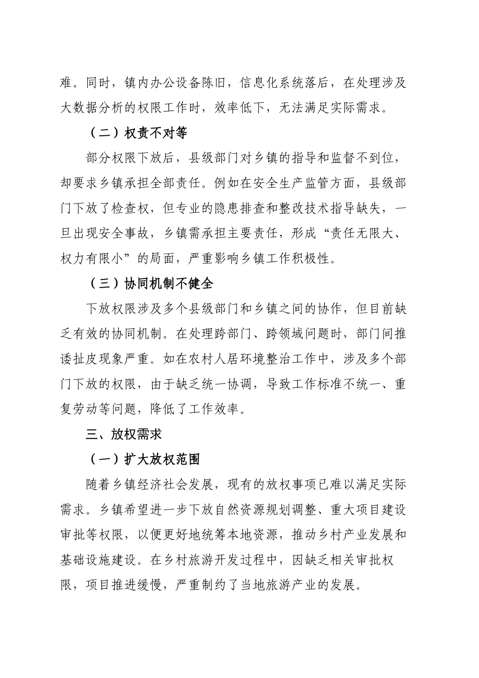 XX镇关于向县放权调研报告（20250522）_第2页