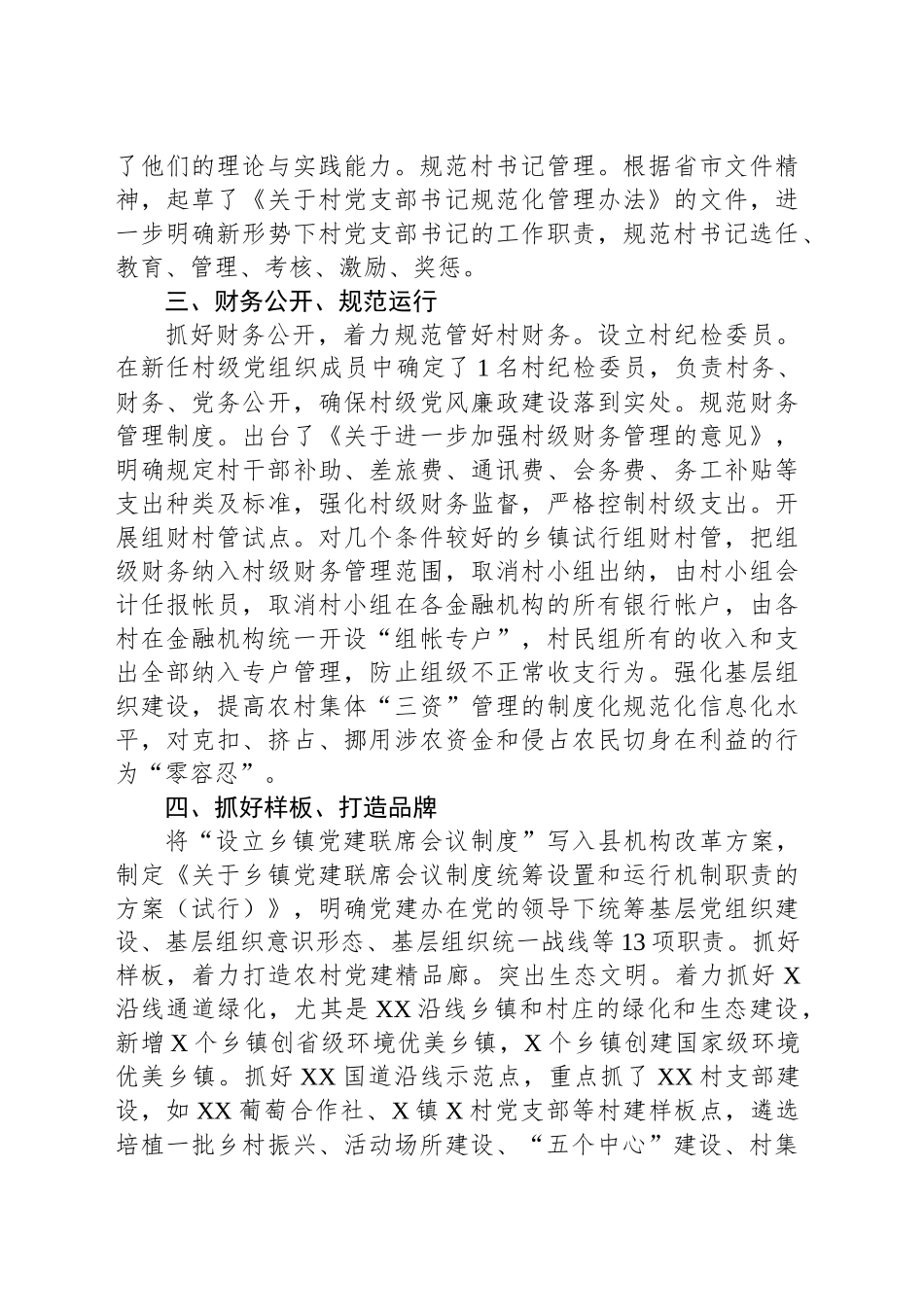 XX县农村基层党组织建设情况报告_第2页
