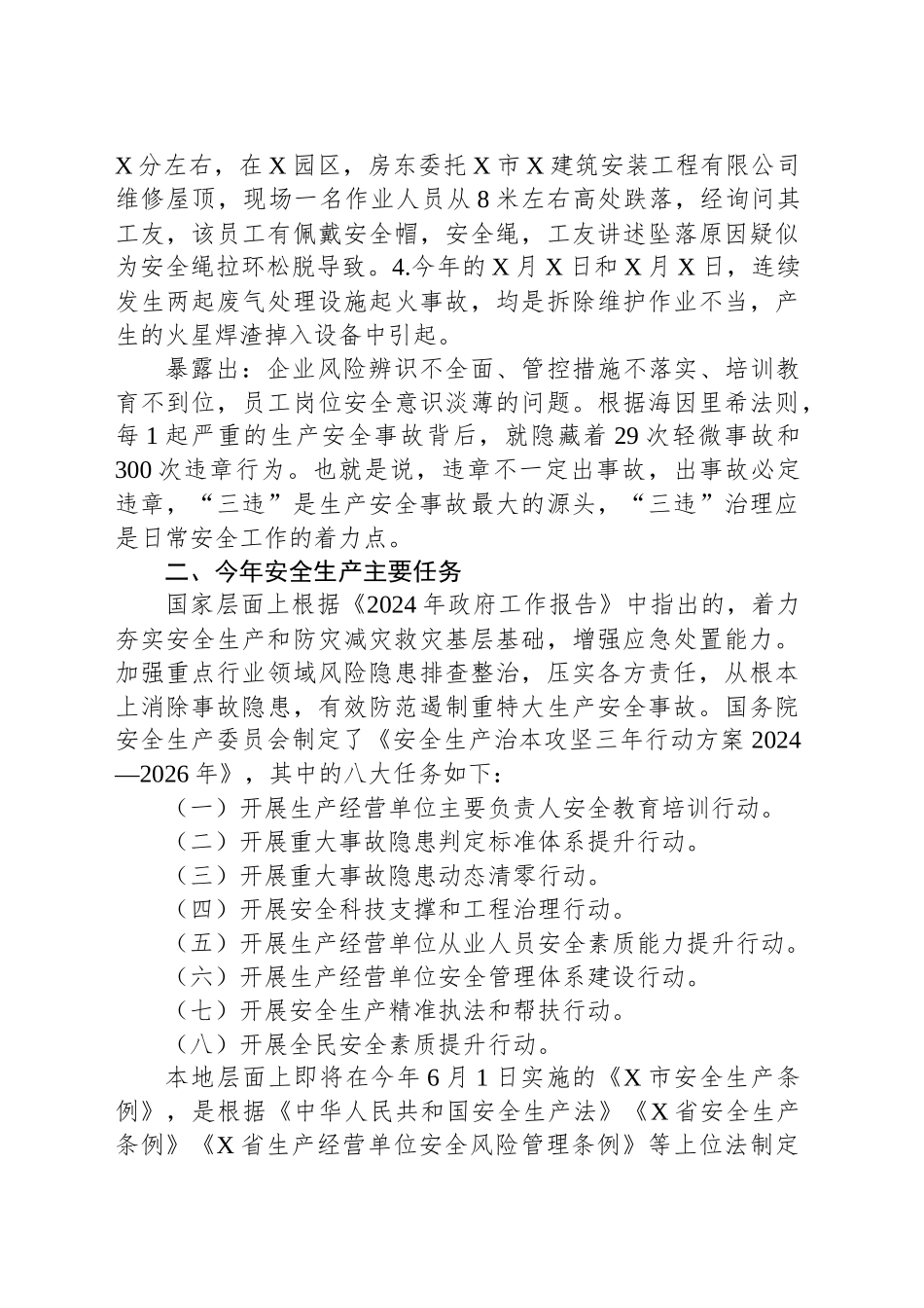 XX镇安环协会安全培训宣讲稿_第2页
