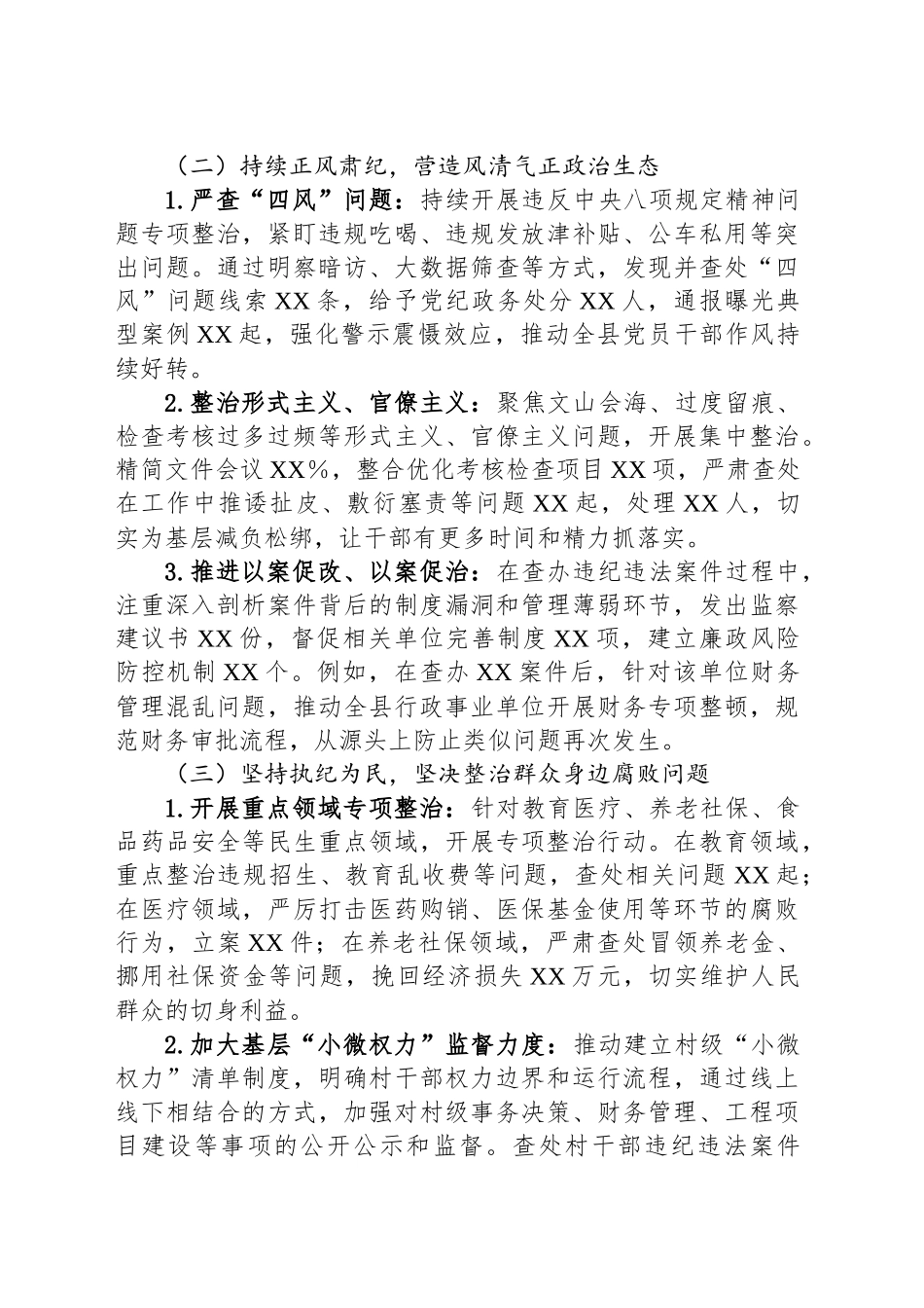 XX县纪委办公室党风廉政建设工作总结_第2页