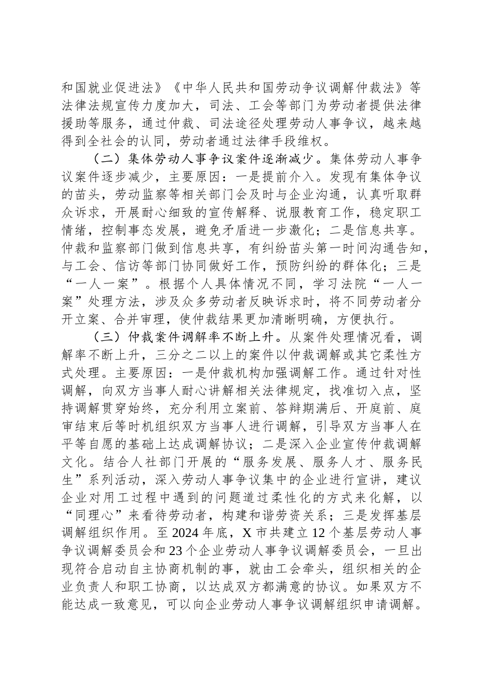 XX市劳动人事争议仲裁工作情况调研报告_第2页
