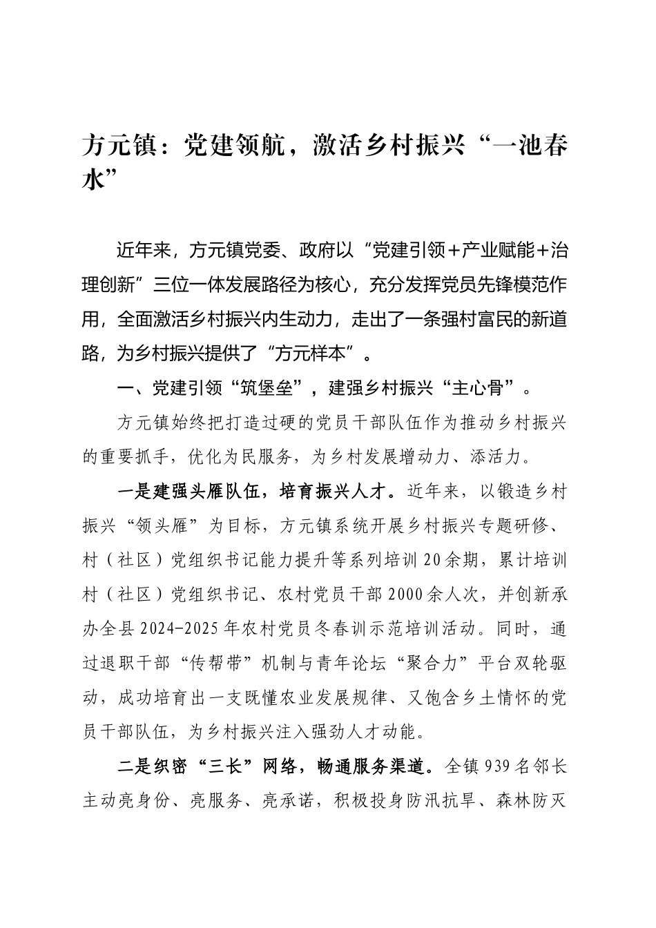 XX镇：党建领航，激活乡村振兴“一池春水”_第1页