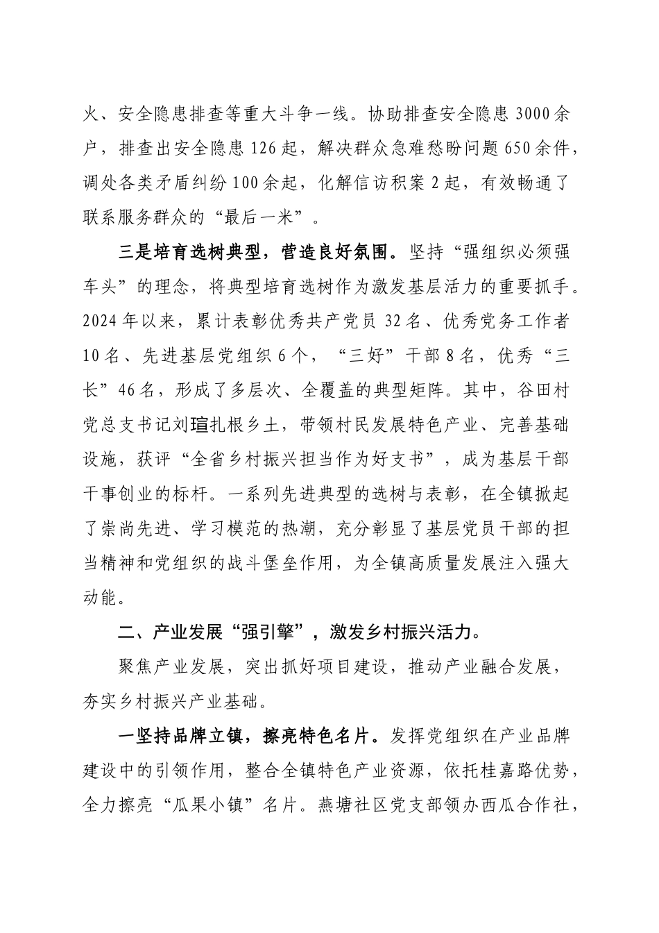 XX镇：党建领航，激活乡村振兴“一池春水”_第2页