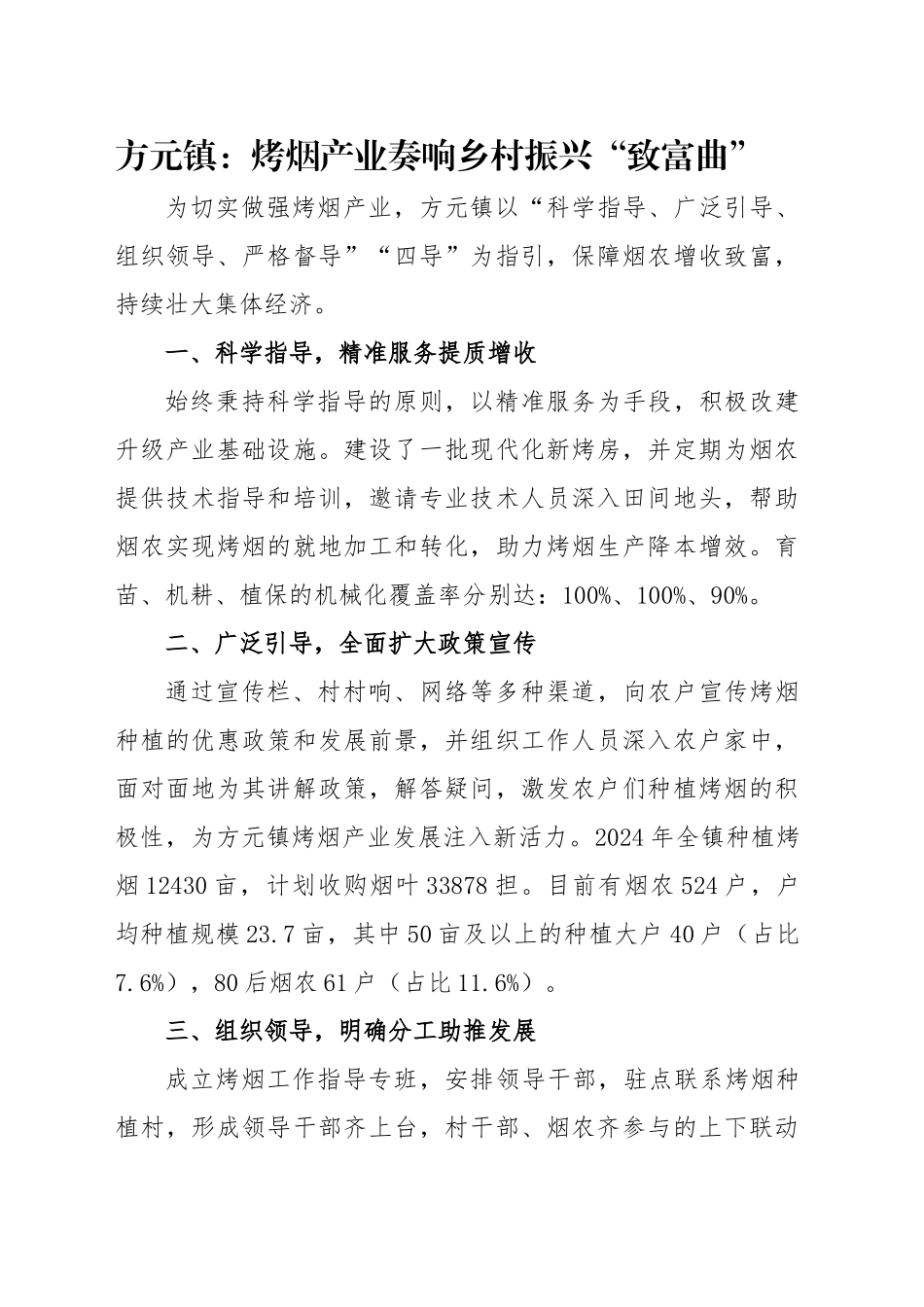 XX镇：烤烟产业奏响乡村振兴“致富曲”_第1页