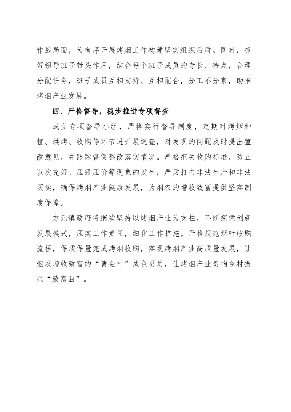 XX镇：烤烟产业奏响乡村振兴“致富曲”_第2页