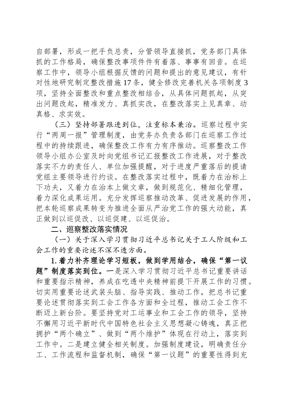 XX市总工会党组关于市委巡察整改落实进展情况的报告_第2页