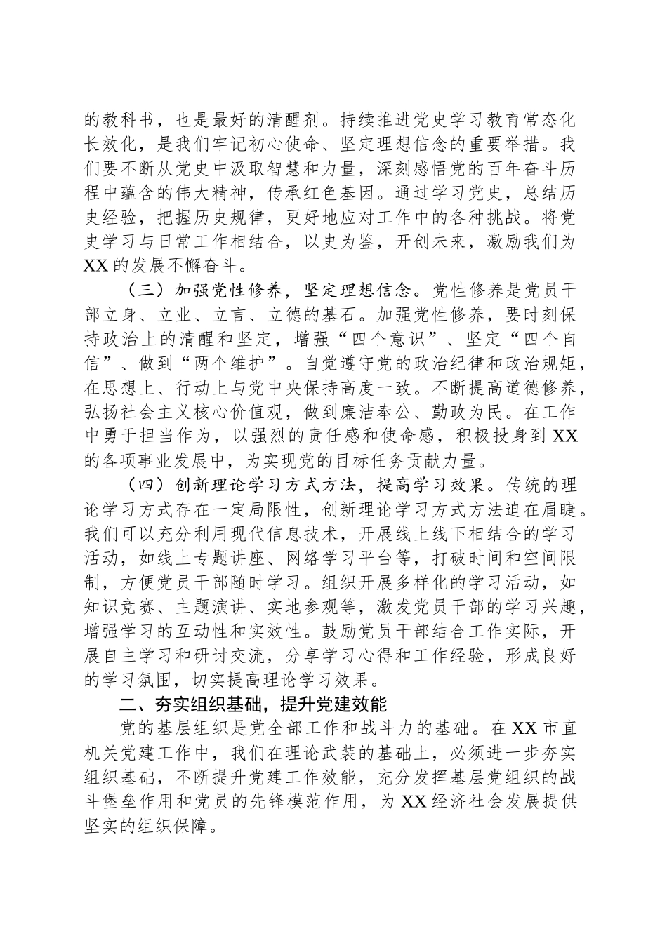 七一党课讲稿：坚定信念，砥砺前行，为全市高质量发展贡献机关力量_第2页