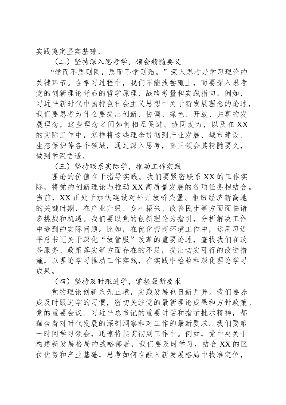 “七一”党课讲稿：学思想强党性优作风勇担当以高质量机关党建助推全市高质量发展_第2页