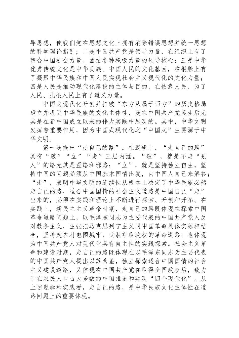 中国式现代化赋予中华文明以现代力量_第2页