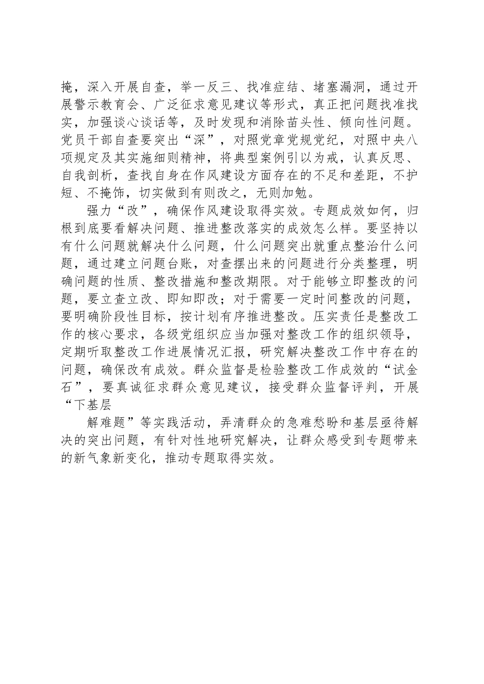 一体推进“学查改”让专题取得实效_第2页