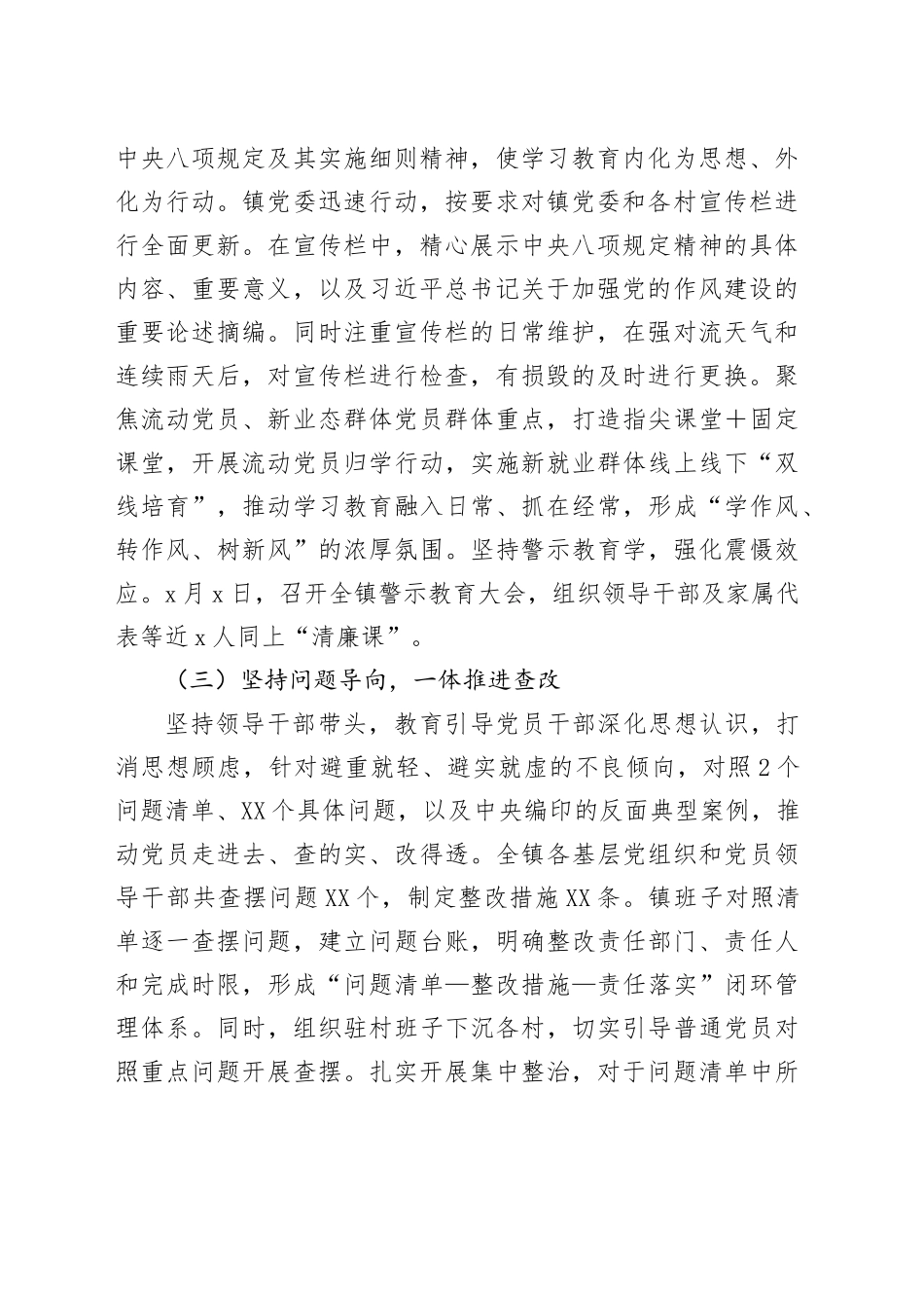乡镇街道党委书记学习教育访谈材料_第2页