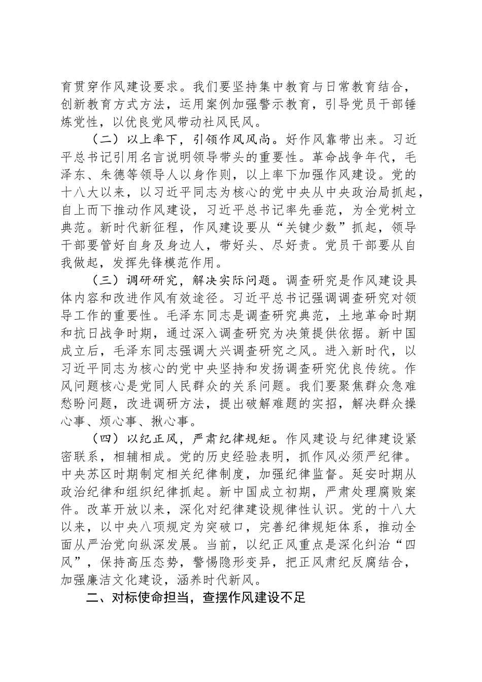 七一党课讲稿：坚定信念强作风，勇担使命谱新篇_第2页