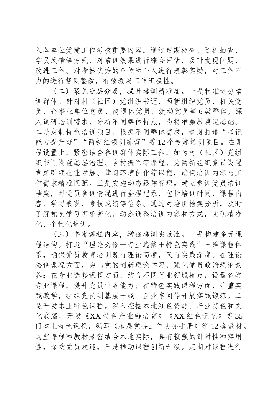 交流发言：构建“三抓三围绕”体系，推动党员教育培训提质增效_第2页