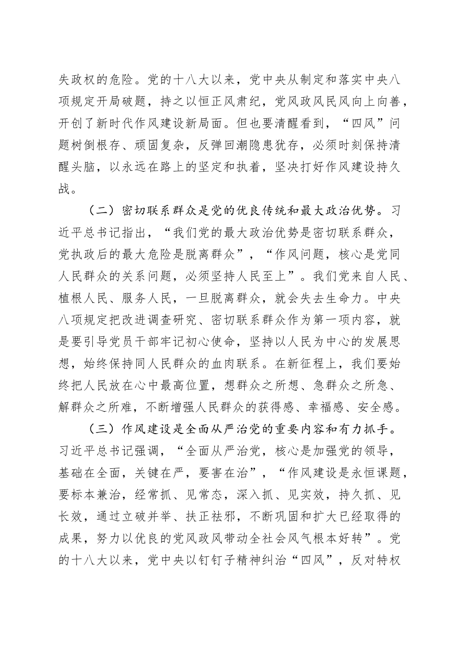 七一专题党课讲稿：永葆共产党人清正廉洁政治本色，扎实开展学习教育_第2页