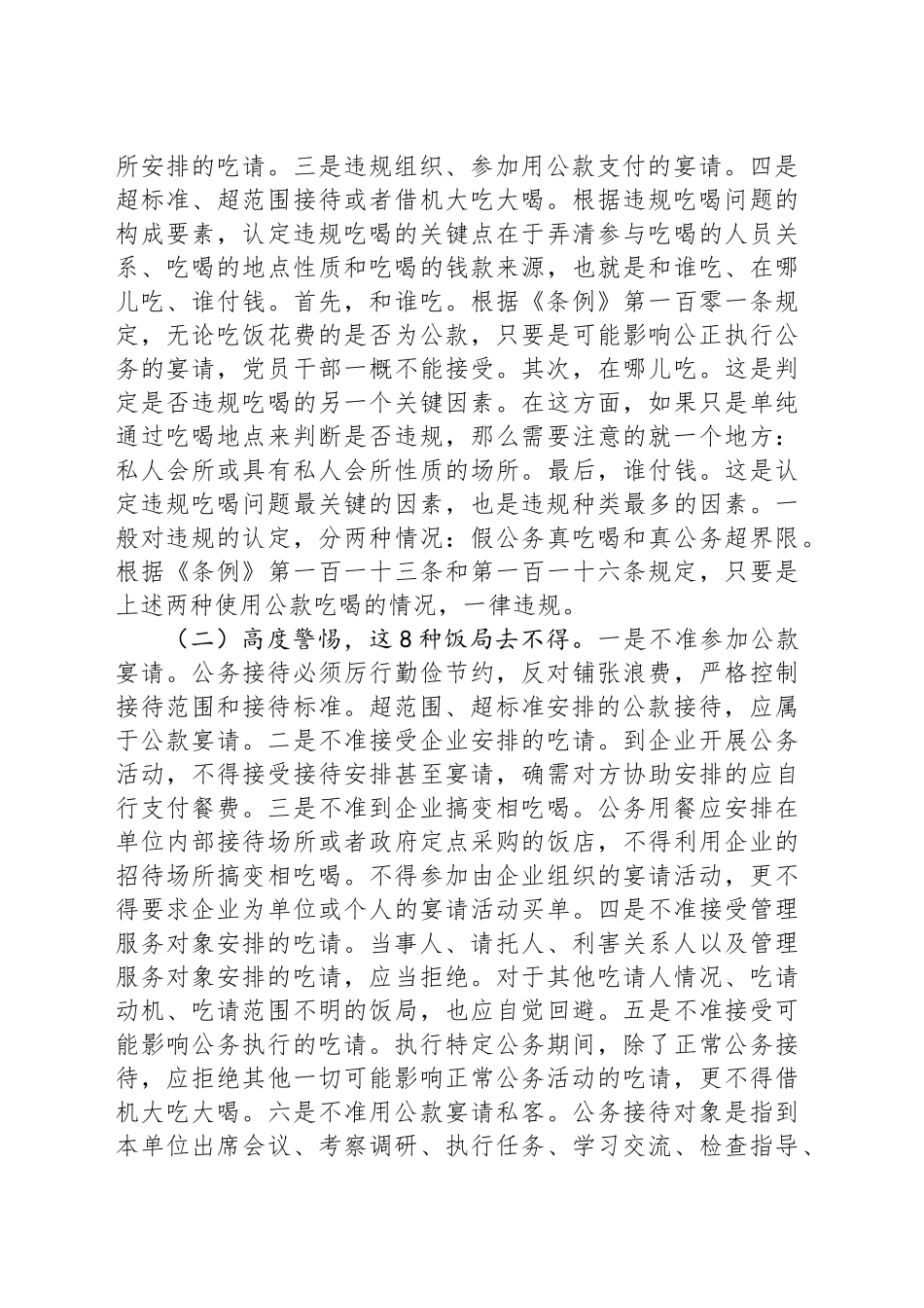 专题党课讲稿：筑牢抵制违规吃喝防线，敲响清正廉洁警钟_第2页
