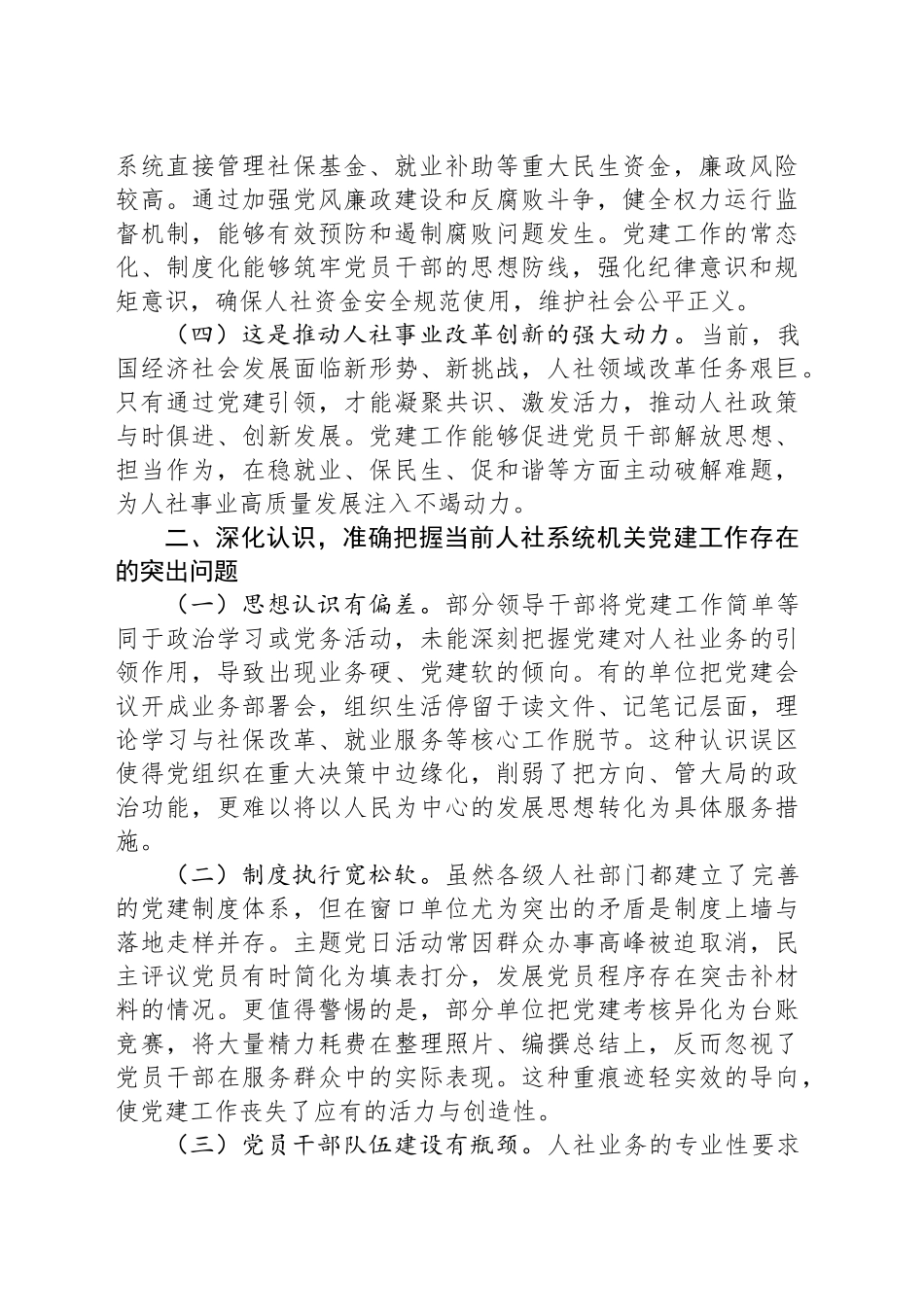 人社局“七一”专题党课讲稿：以高质量机关党建引领保障人社事业高质量发展_第2页