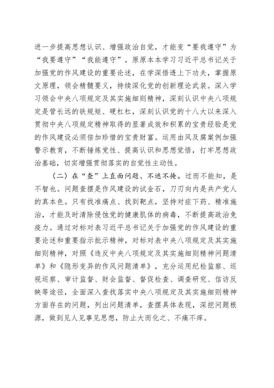 七一党课讲稿：一体推进学查改，久久为功强作风，让中央八项规定精神入心见行_第2页