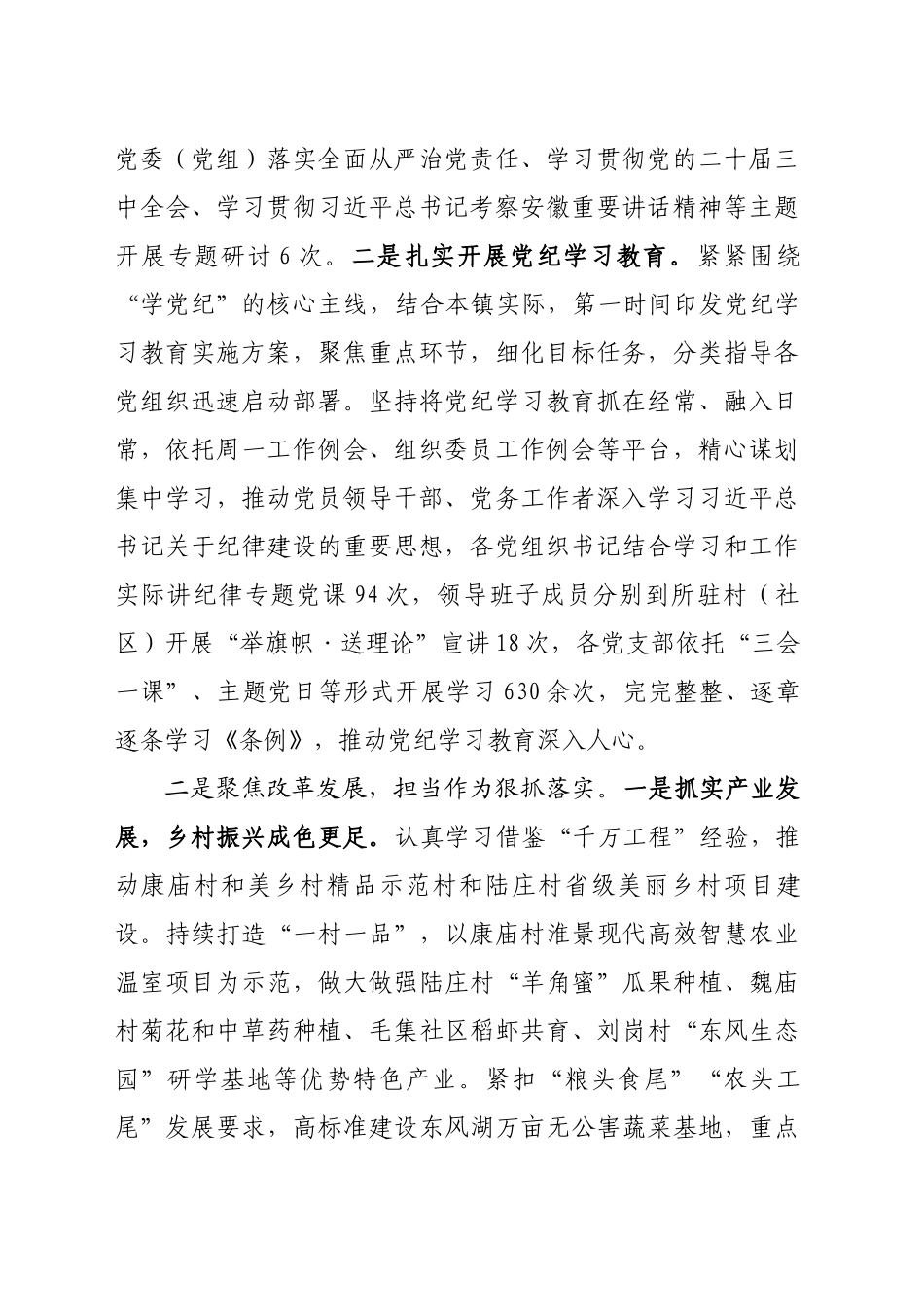 专题民主生活会整改措施落实情况报告（202502）_第2页