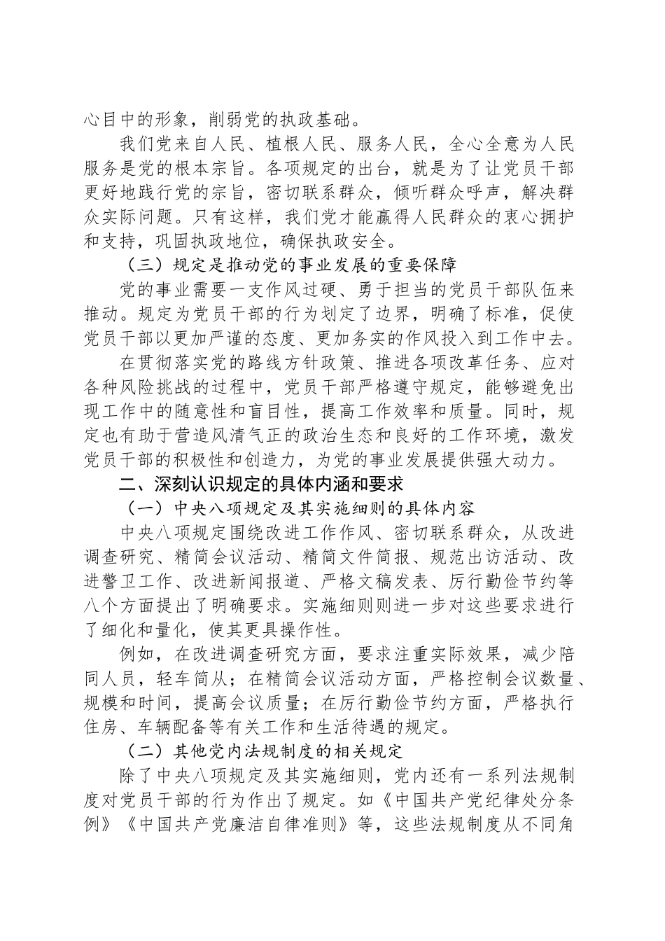 从政治高度领会规定内涵，以担当精神锤炼过硬作风（党课讲稿）_第2页