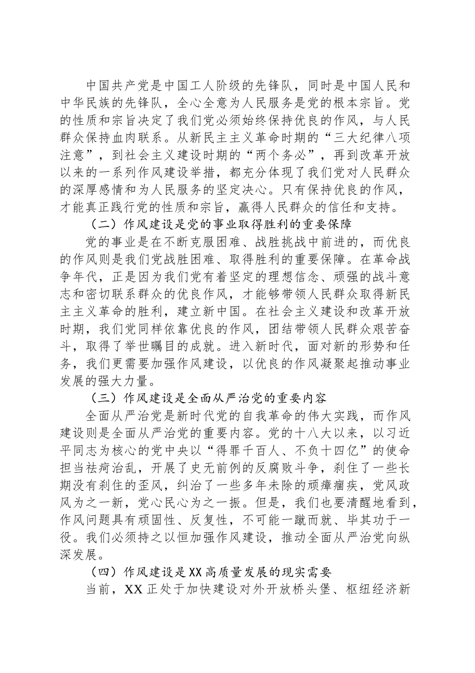 七一党课讲稿：传承红色基因，加强作风建设，在新时代新征程上展现市直机关新作为_第2页