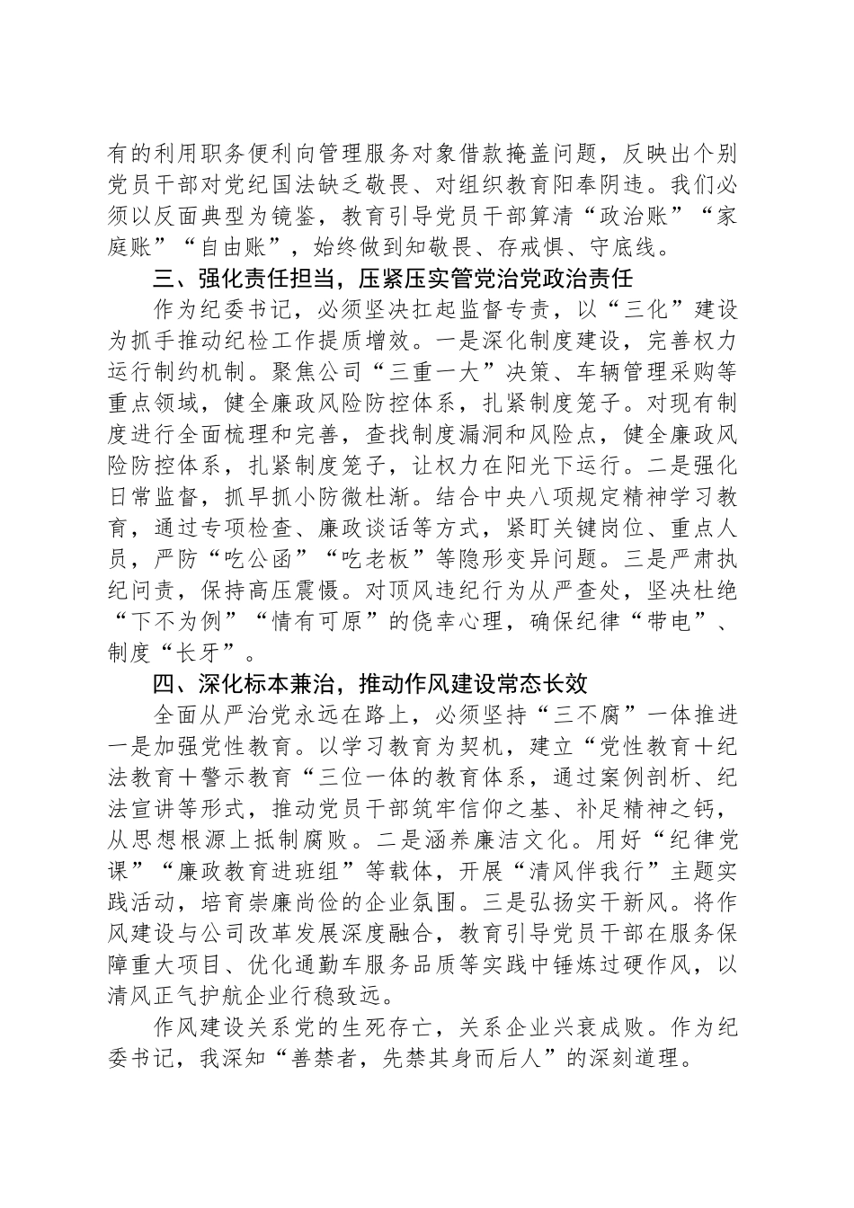 严守纪律规矩、筑牢作风防线，以案为鉴推动全面从严治党向纵深发展_第2页
