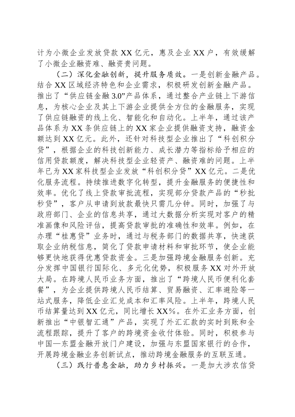 中国银行XX分行2025年上半年工作情况总结_第2页