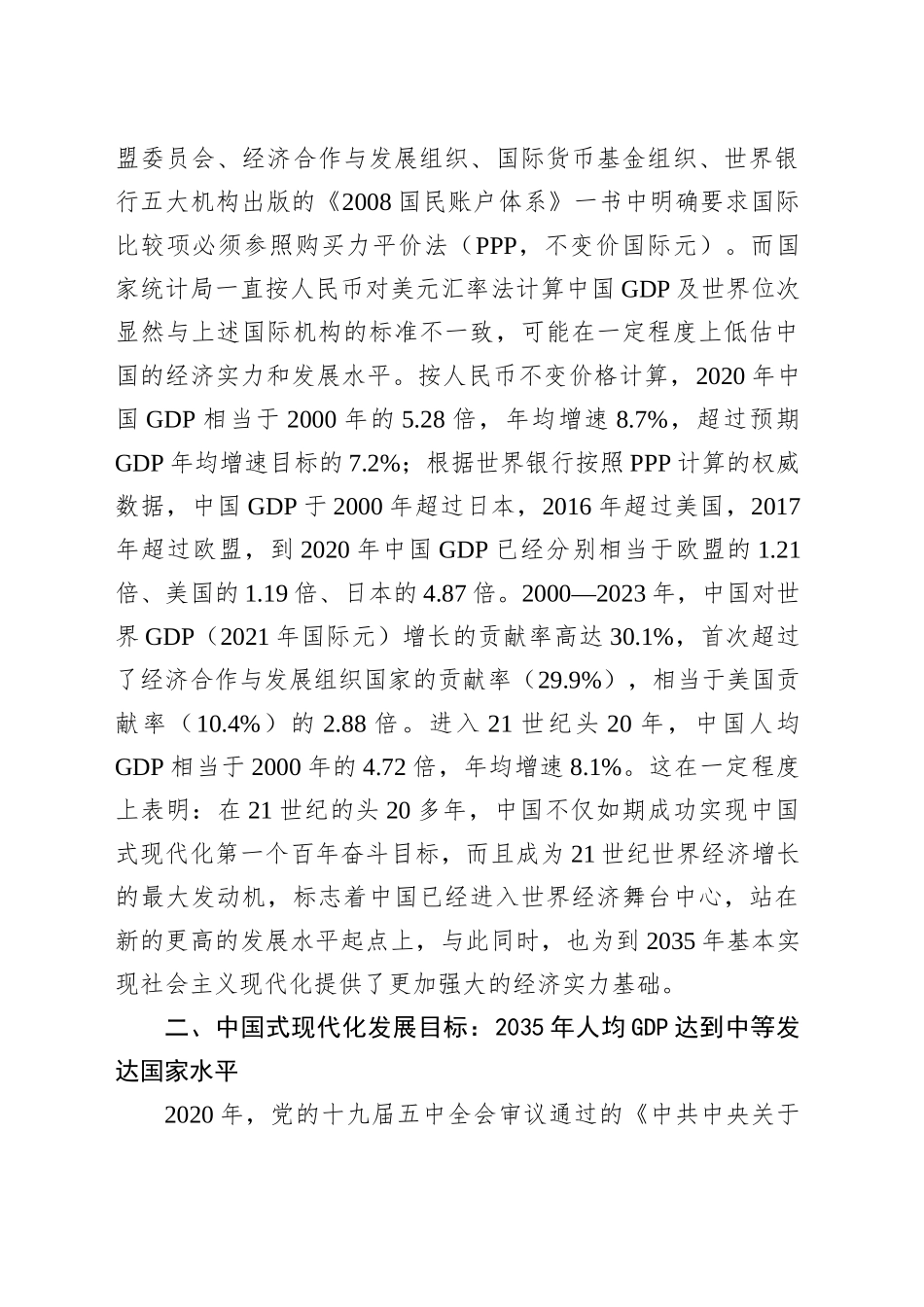 中国迈向中等发达国家的有利发展条件与展望（2000—2035年）_第2页
