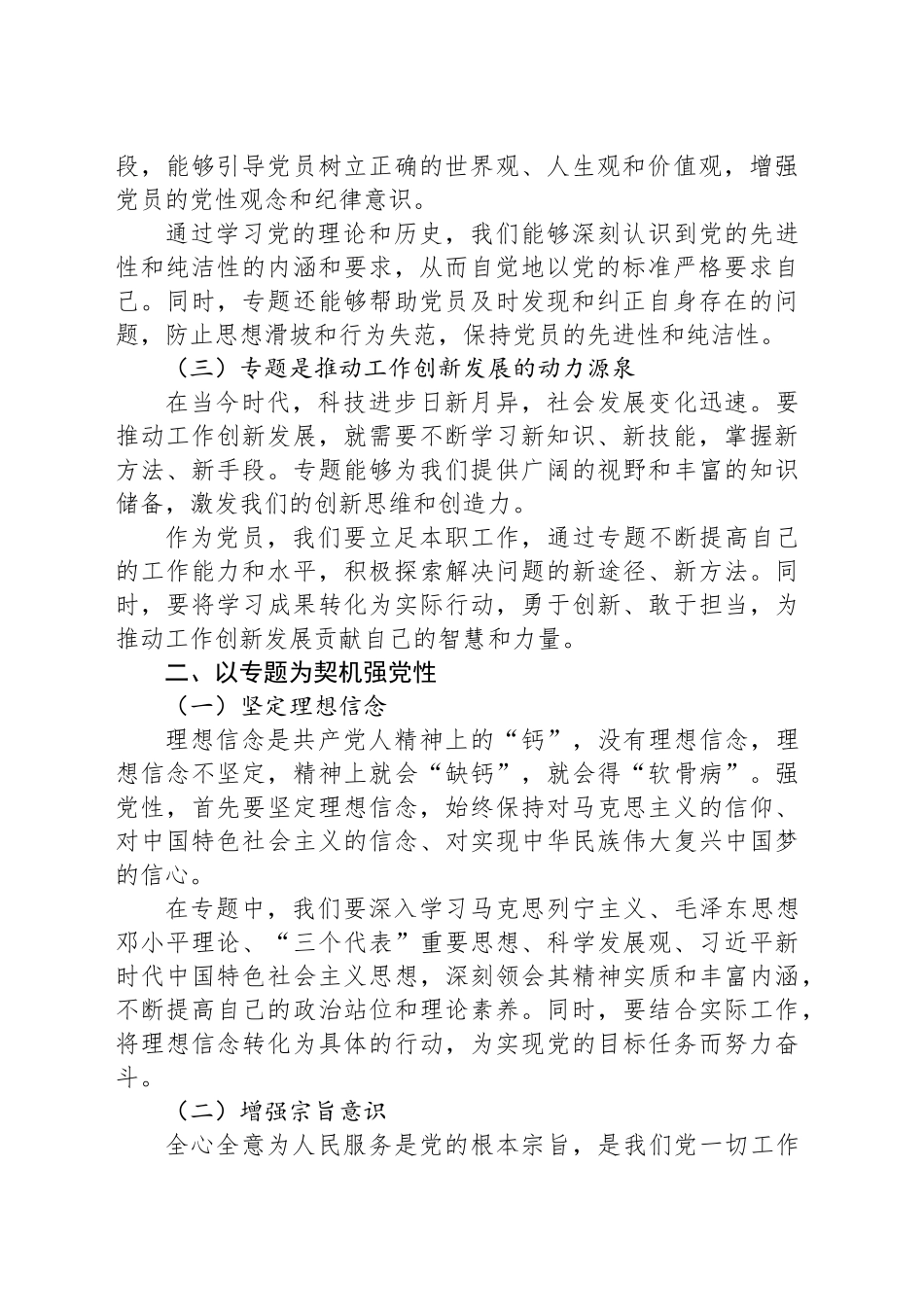 以专题为契机，进一步强党性、正作风（党课讲稿）_第2页