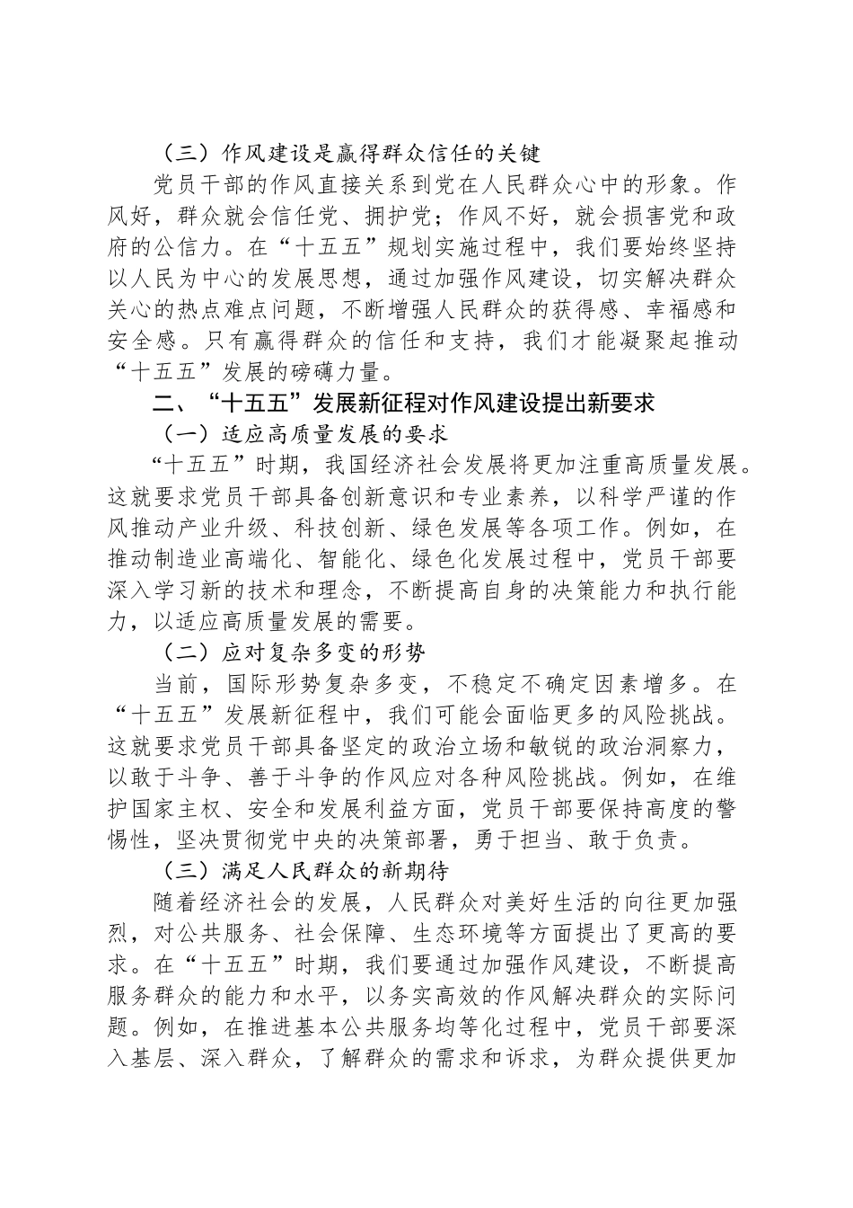 以作风建设“新成效”，赋能“十五五”发展“新征程”（党课讲稿）_第2页