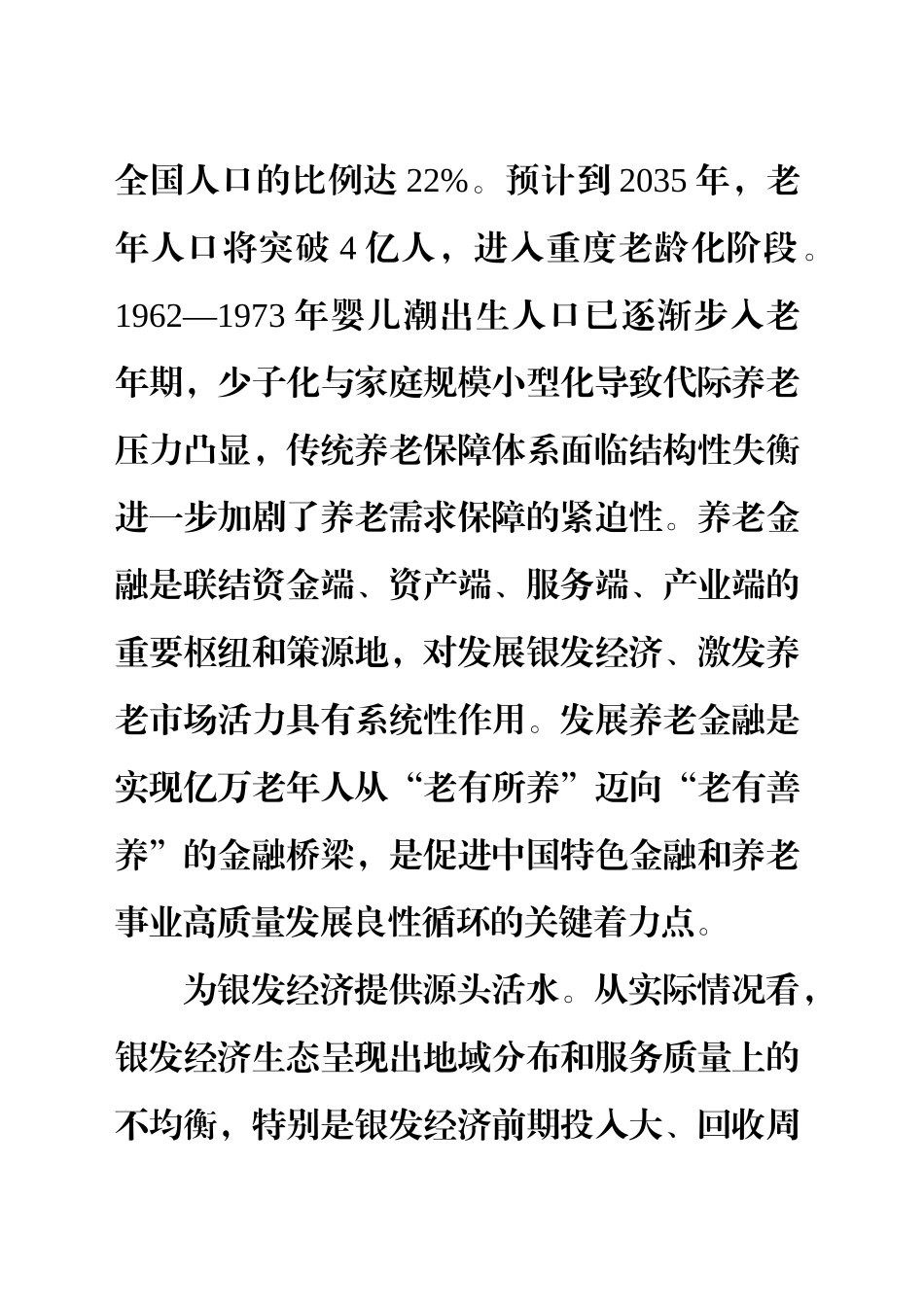 以养老再贷款促进养老产业供需对接_第2页
