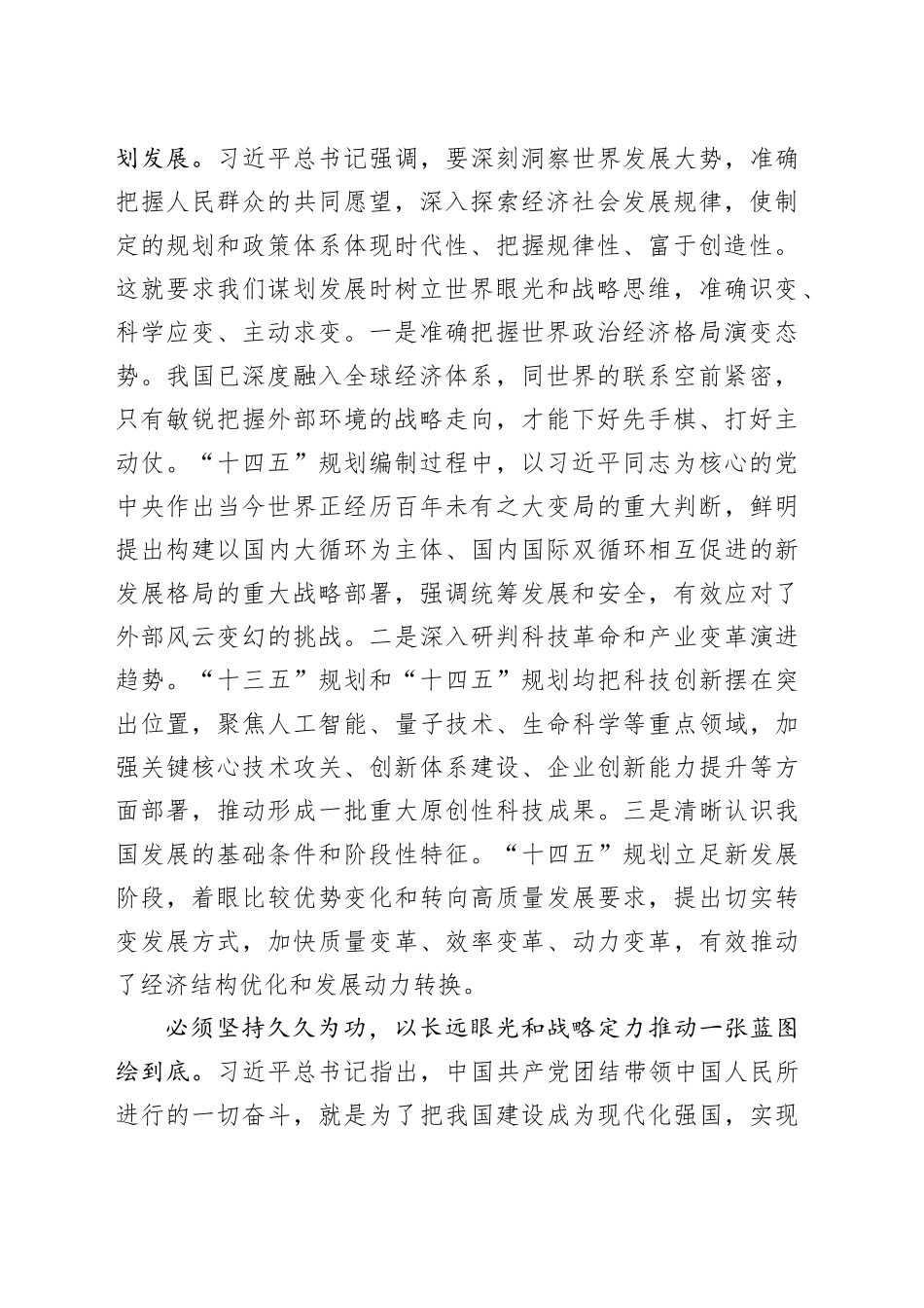 以五年规划引领经济社会发展的思想精髓和实践要求_第2页