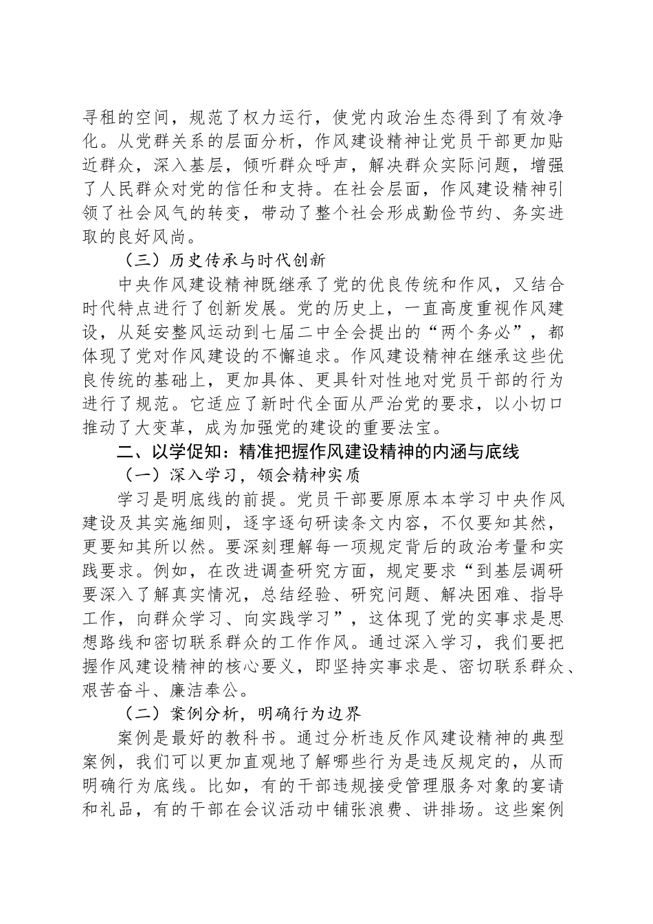 以学促知明底线，以知促行强担当——深入贯彻作风建设精神（党课讲稿）_第2页