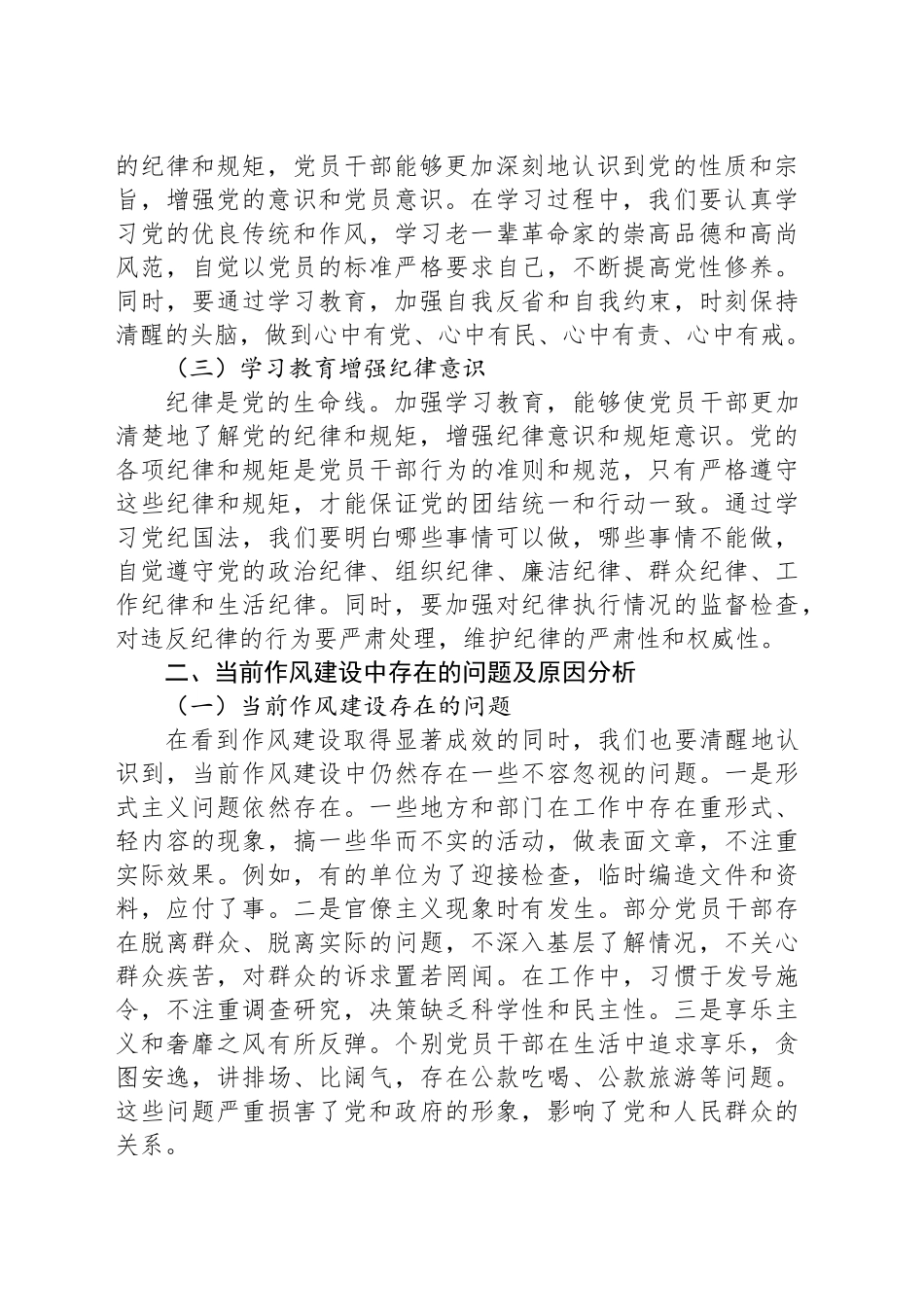 以强基固本，用实际行动深化作风建设_第2页