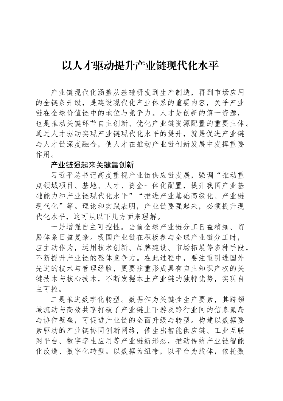 以人才驱动提升产业链现代化水平_第1页