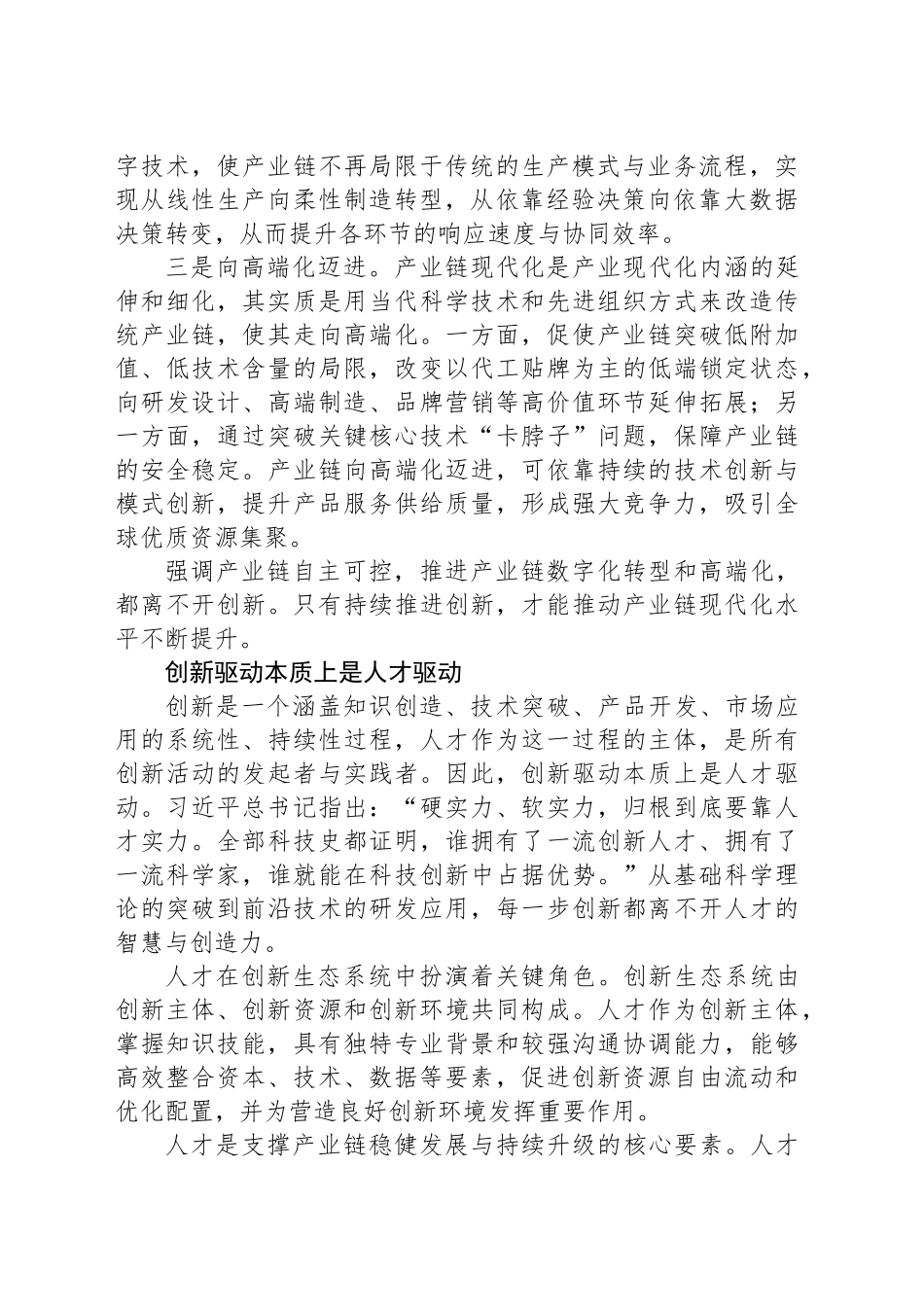 以人才驱动提升产业链现代化水平_第2页