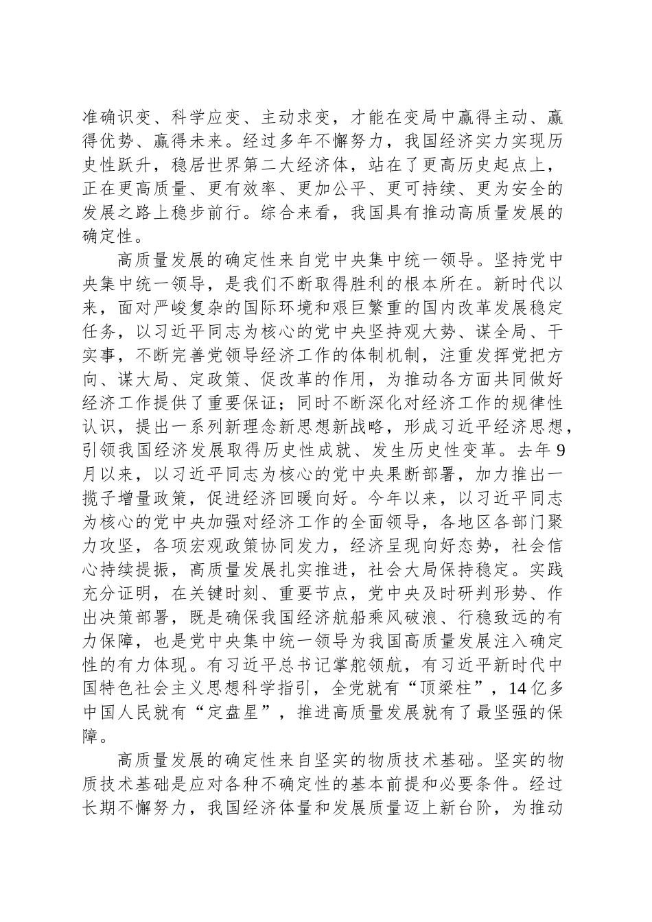 以高质量发展的确定性应对各种不确定性_第2页