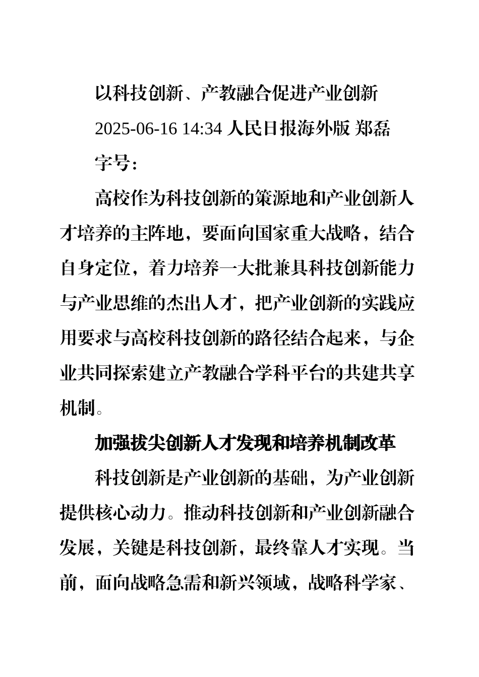 以数字生产力推动智慧农业集群发展_第1页