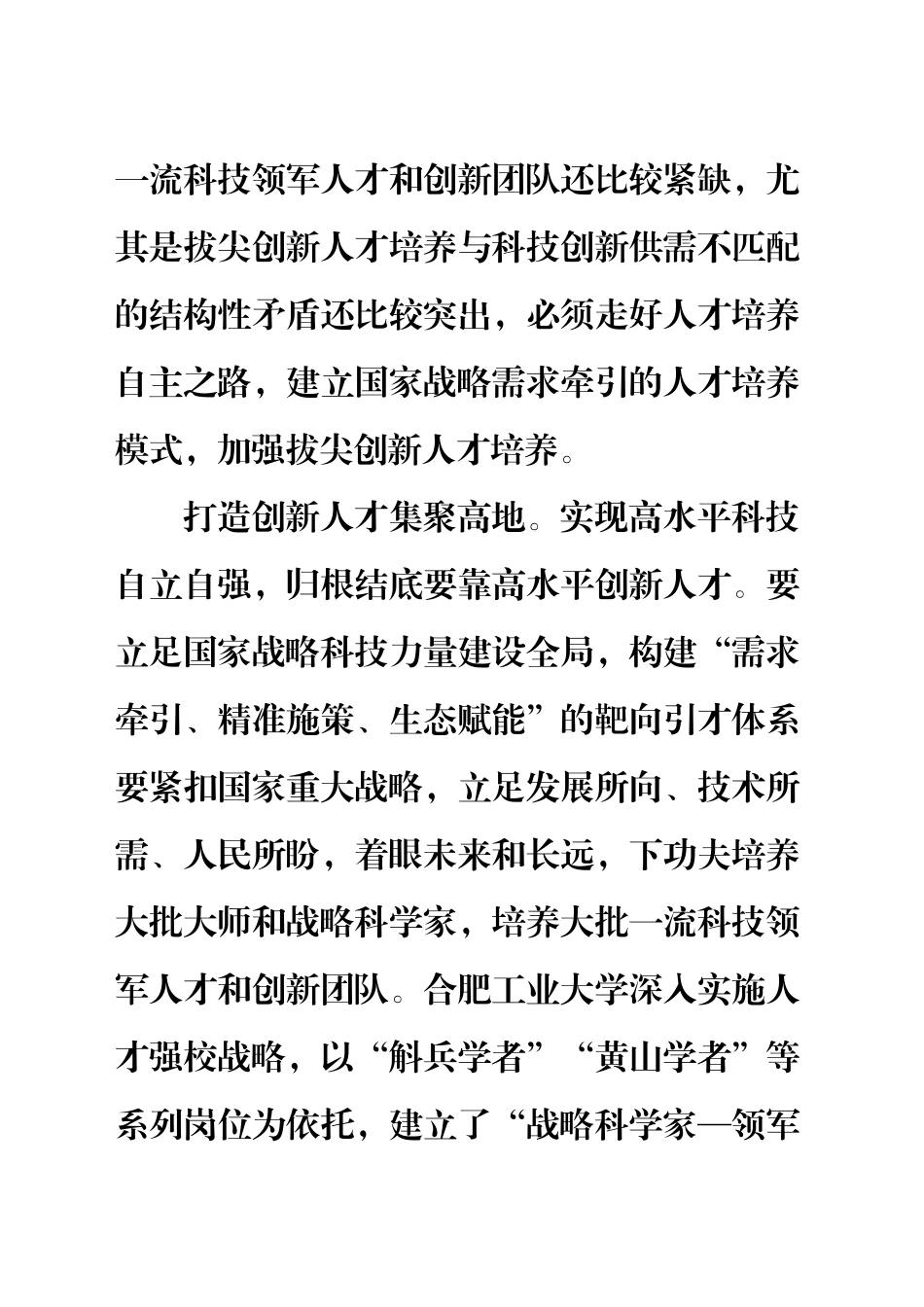 以数字生产力推动智慧农业集群发展_第2页