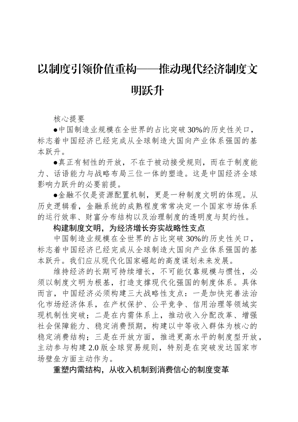 以制度引领价值重构——推动现代经济制度文明跃升_第1页
