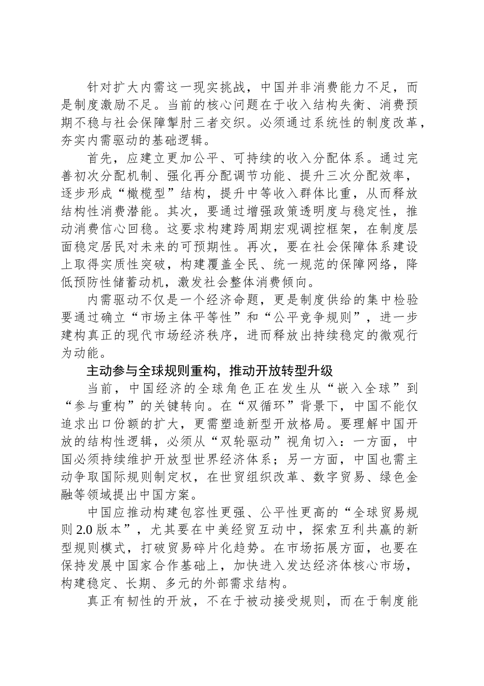 以制度引领价值重构——推动现代经济制度文明跃升_第2页