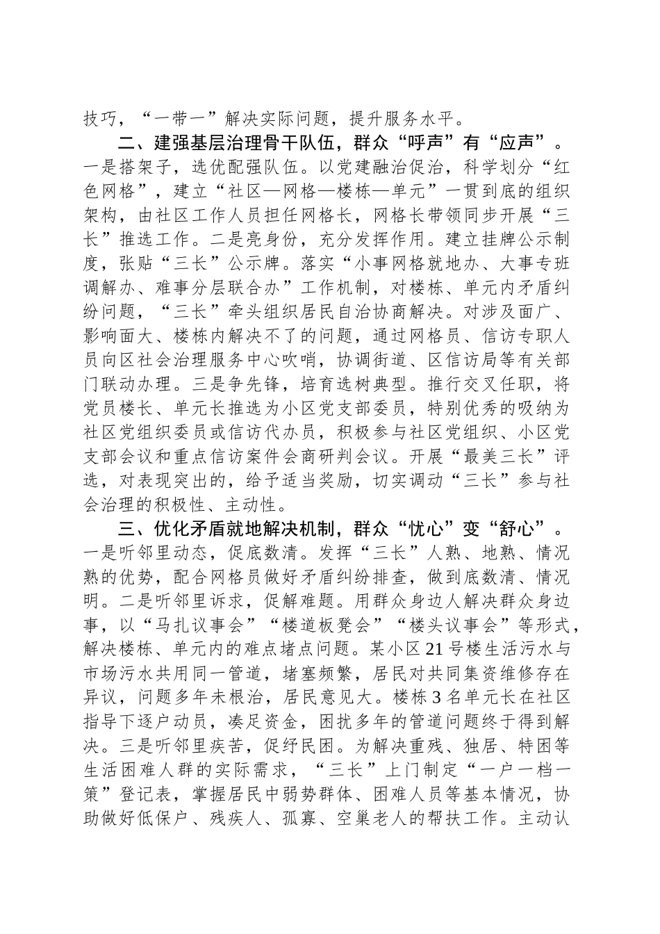 传承新时代枫桥经验交流发言材料_第2页