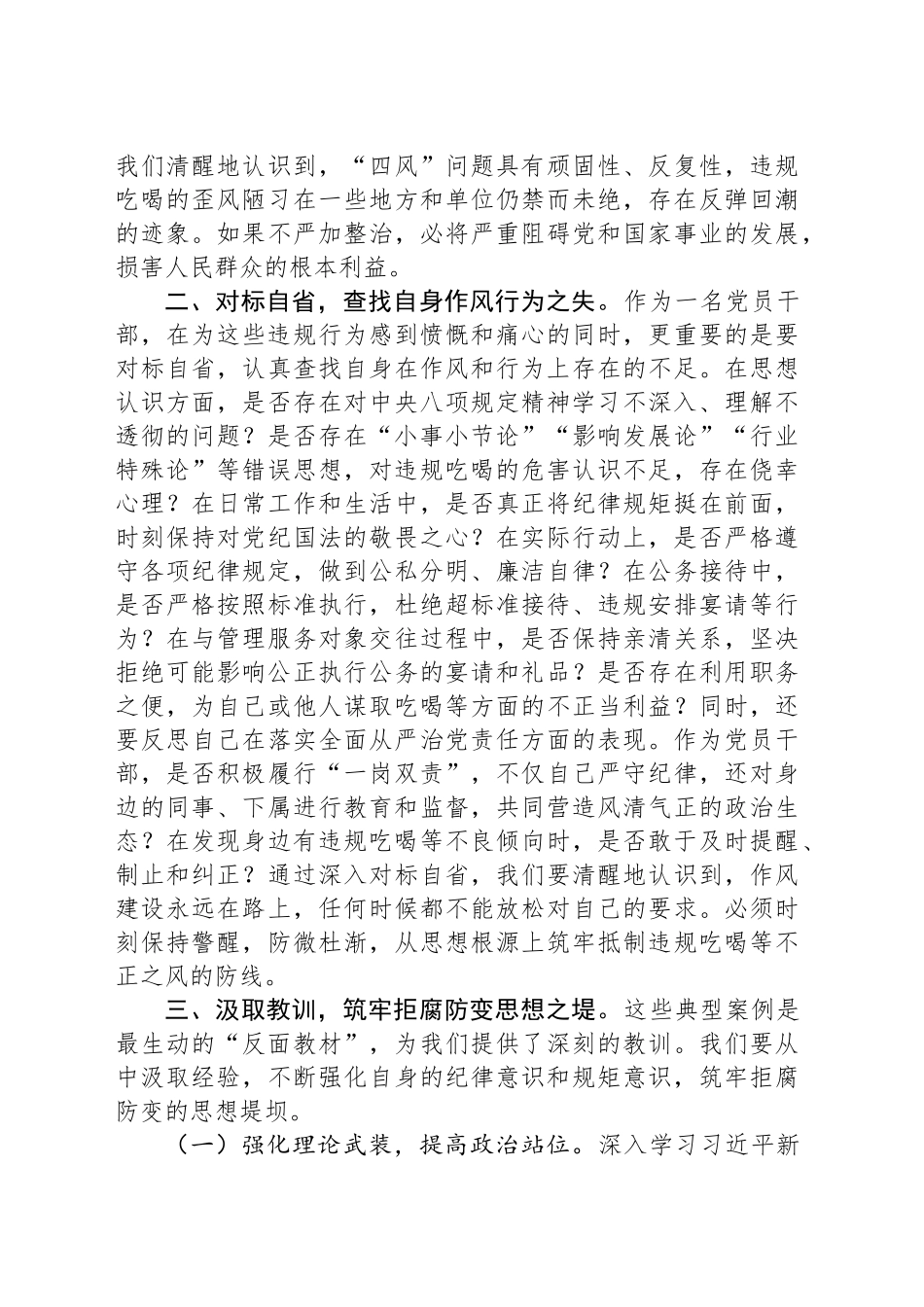以案为鉴守纪律，风清气正践初心——学习两起违规吃喝典型问题通报心得体会_第2页