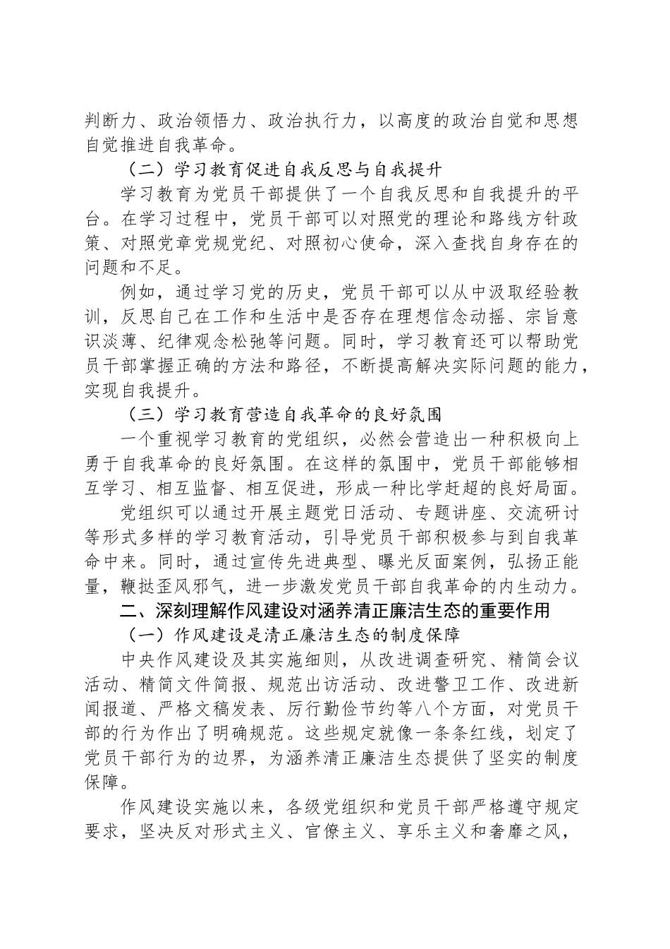 以激发自我革命动力，用作风建设涵养清正廉洁生态（党课讲稿）_第2页