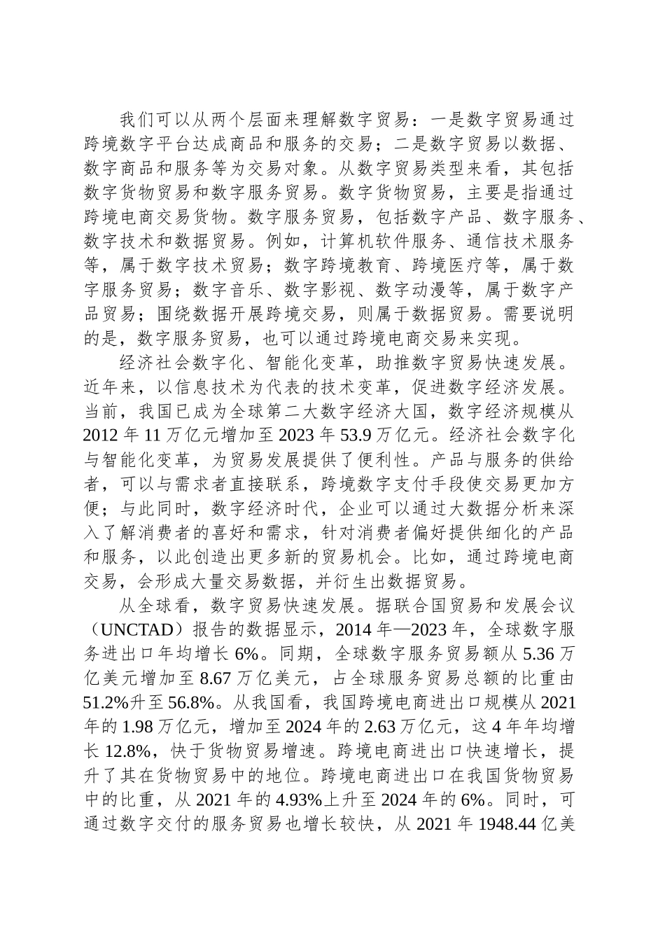 促进数字贸易与绿色贸易创新发展_第2页